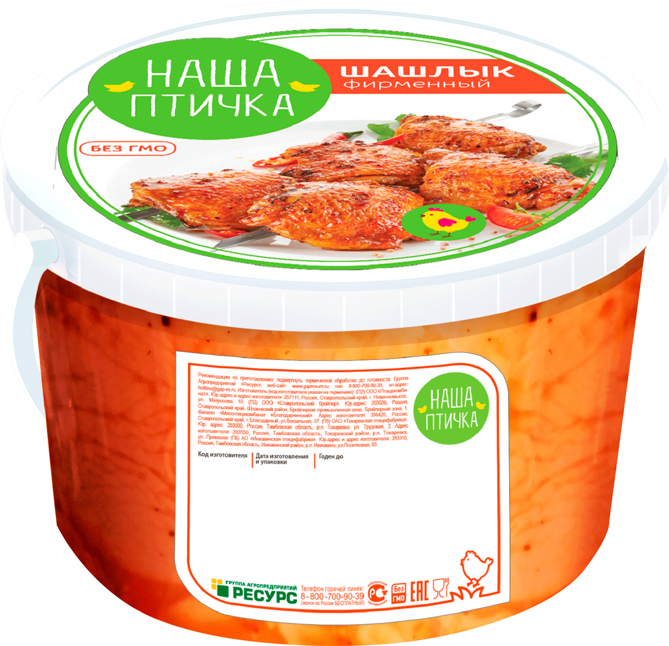 

Шашлык Наша птичка Фирменный