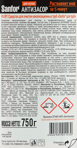 

Средство для очистки труб Sanfor Прочистка труб на кухне 750 мл