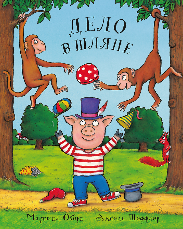 

Книга МАШИНЫ ТВОРЕНИЯ Дело в шляпе Арт. 769786