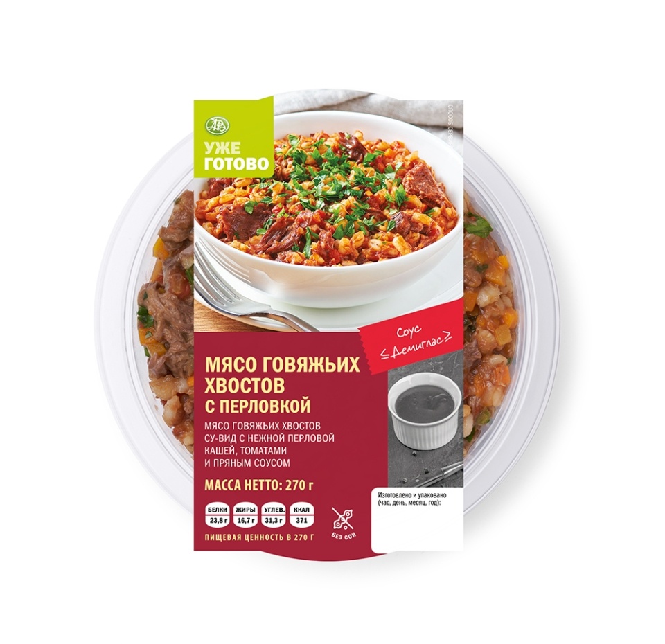 

Перловка с бычьими хвостами Уже готово 250 г