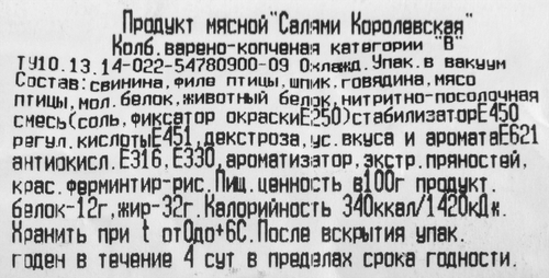

Колбаса Тримяс Салями Королевская в/к в/у кат.В вес до 700 г