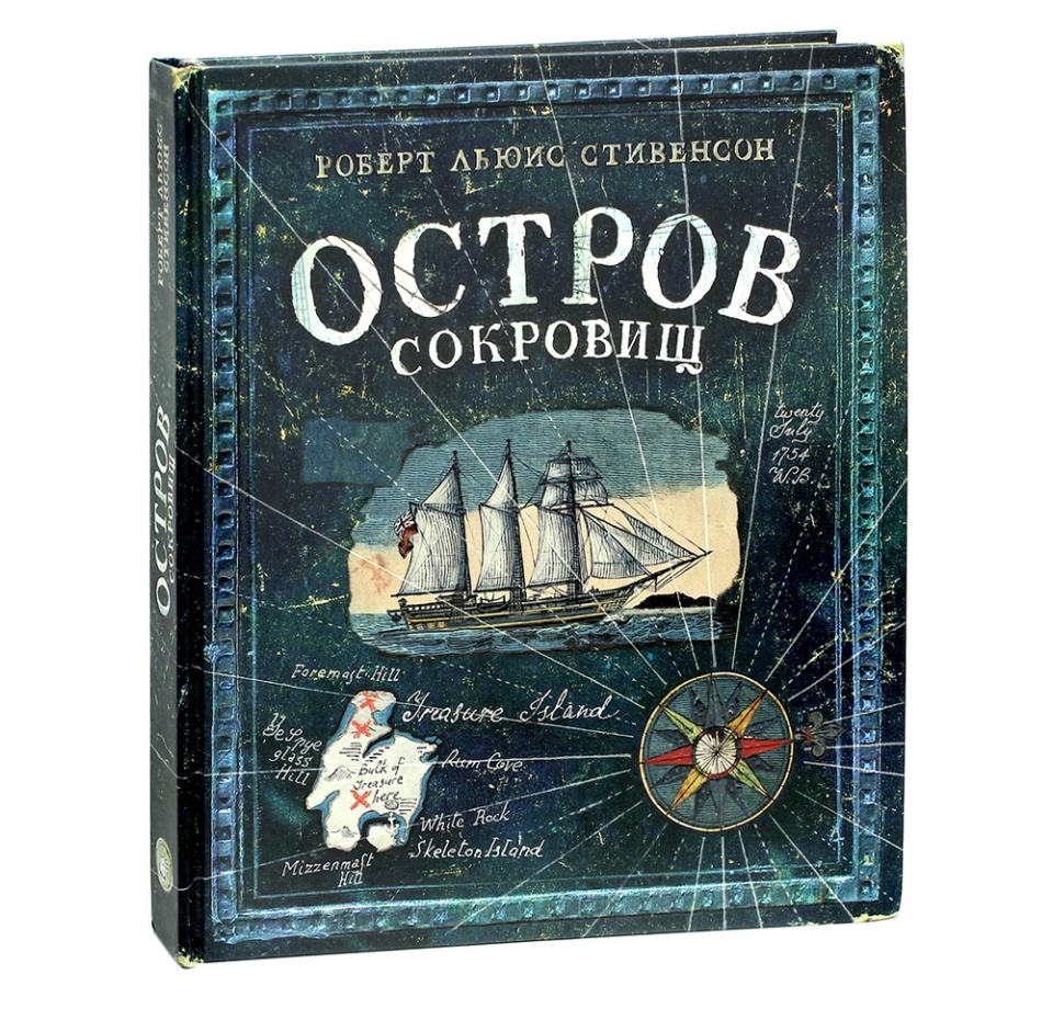 

Книга "Остров сокровищ" Стивенсон Роберт Льюис, Россия