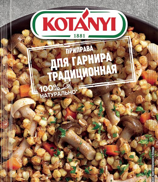 Приправа Kotanyi для гарнира традиционная 20г