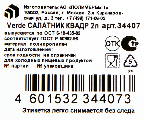 

Салатник Полимербыт Verde 2л, Арт. 433440795
