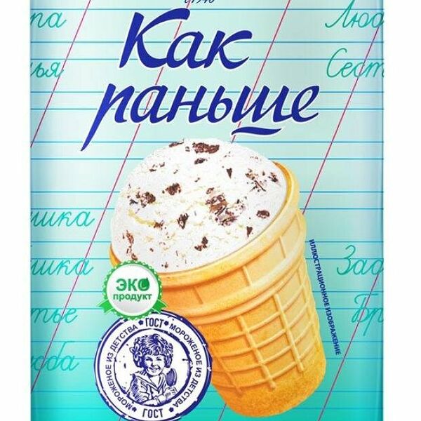 Мороженое пломбир Как раньше ванильный с крошкой из молочного шоколада в вафельном стаканчике