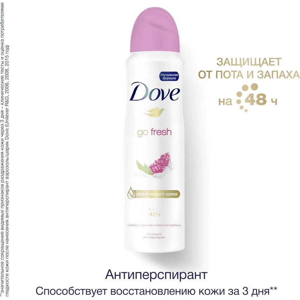 

Дезодорант-антиперспирант Дав Go Fresh Пробуждение чувств спрей женский 150 мл