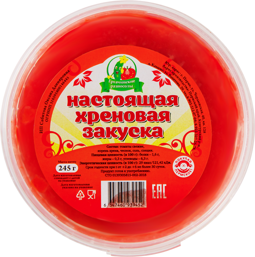 

Закуска Ергачинские разносолы Хреновая настоящая 245 г