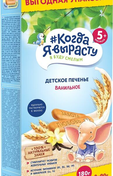 Печенье Когда Я вырасту Детское Ваниль 180г