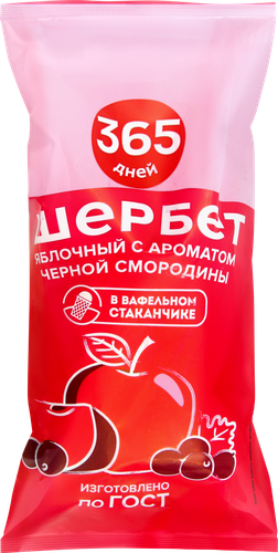 

Замороженный десерт 365 дней Щербет яблочный с ароматом черной смородины 2%, с змж, вафельный стаканчик, 80 г