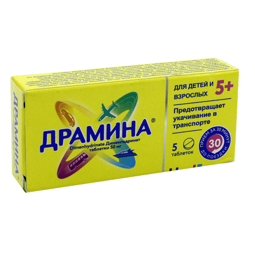 Драмина 50 мг № 5 табл