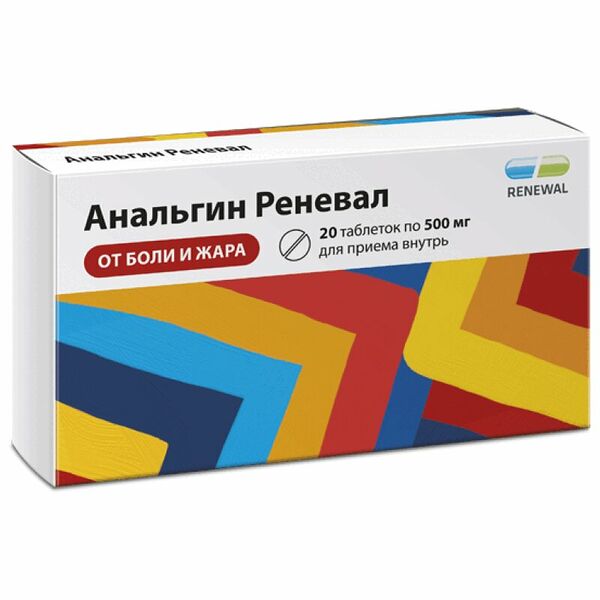 Анальгин Реневал 500 мг 20 шт таблетки