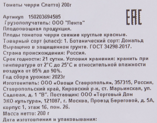 

Томаты черри Эко-культура круглые красные Слатто 200 г