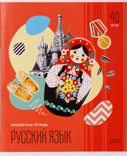 

Тетрадь предметная ARTSPACE Русский язык А5 40 листов Арт. 317253