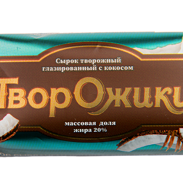 Сырок творожный глазированный ТВОРОЖИКИ с кокосом 20%, без змж, 40г