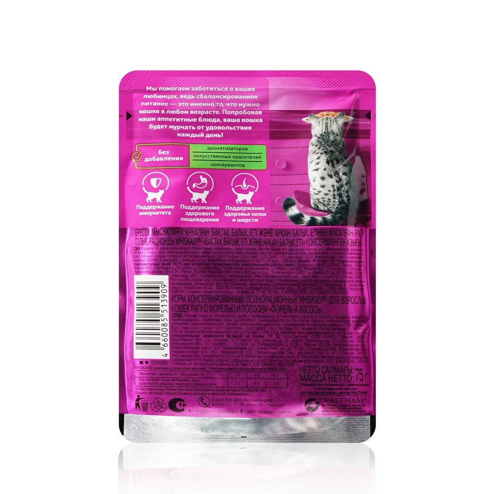 

Корм для кошек Whiskas для кошек, рагу с форелью и лососем 75 г