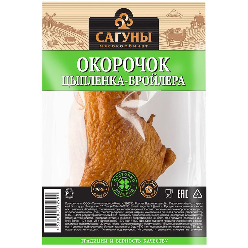 

Цыпленок бройлер САГУНЫ окорочка в/у к/в охл. вес до 1.1 кг