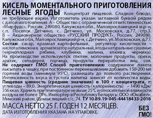 

Кисель Русский продукт Лесные ягоды 25 г