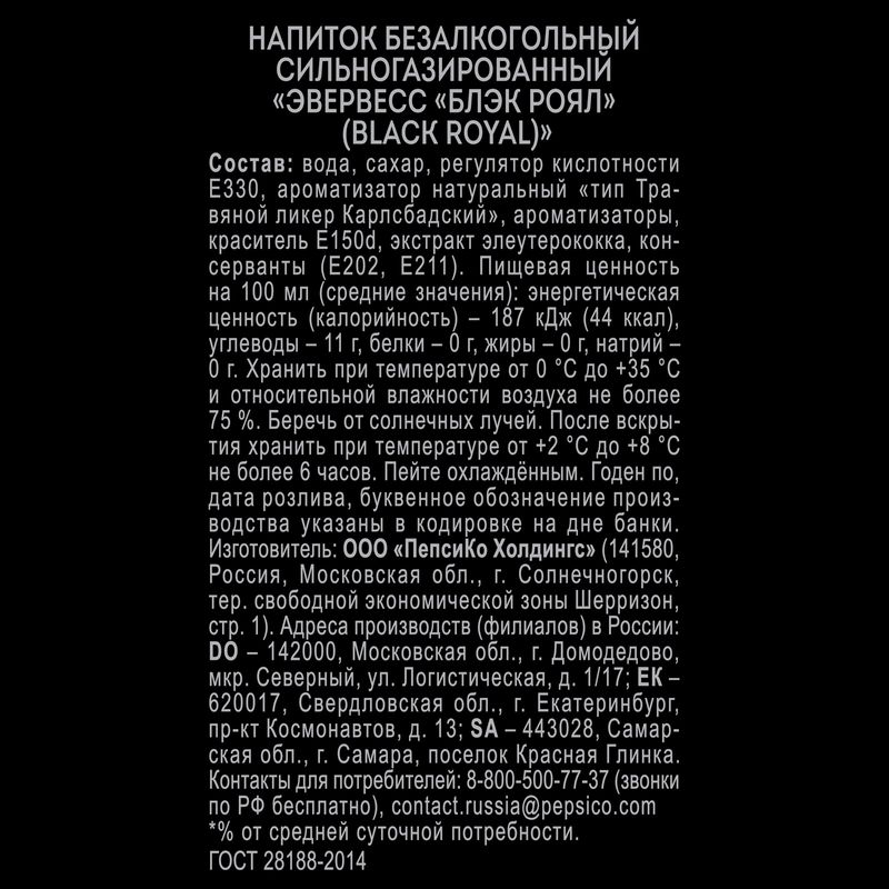 

Газировка Evervess Original Club Блэк Роял 0.33 л