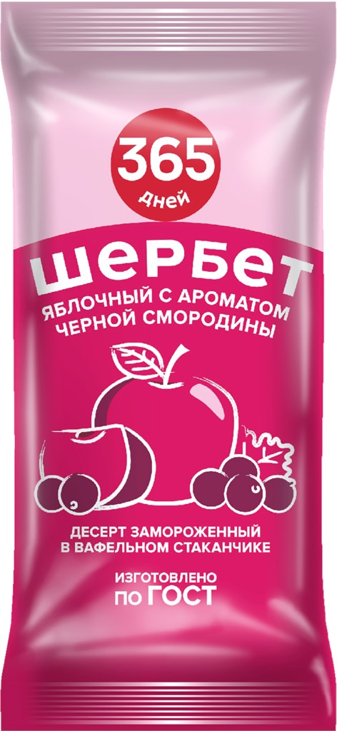 

Замороженный десерт 365 дней Щербет яблочный с ароматом черной смородины 2%, с змж, вафельный стаканчик, 80 г