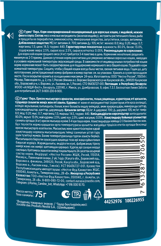 

Влажный корм Гурмэ Перл Соус Нежное филе для кошек с индейкой в соусе пауч 75 г
