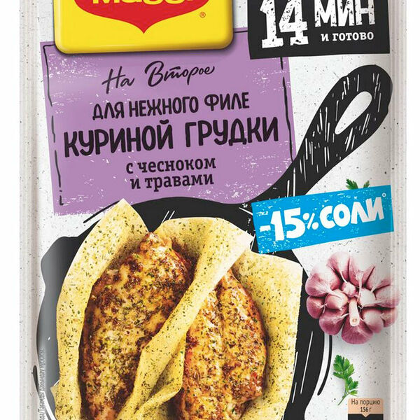 Смесь приправ Maggi На второе для нежного филе куриной грудки с чесноком и травами