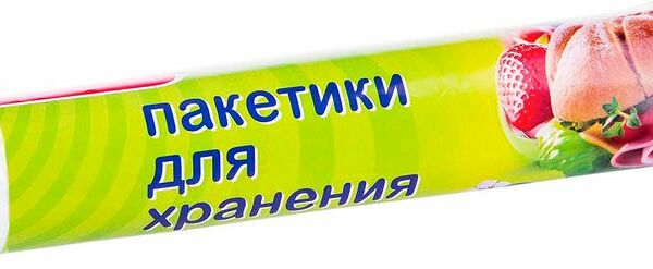 Пакеты Paclan для хранения еды 24х36см, 100шт