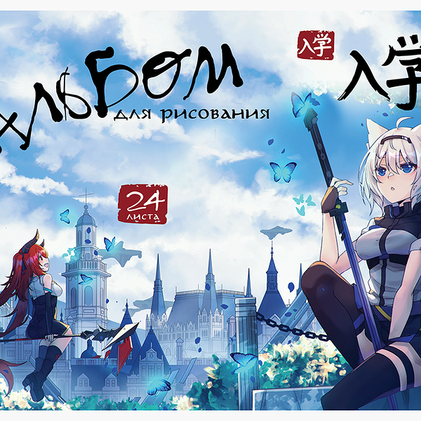 Альбом для рисования ПЗБМ А4 Аниме скрепка 24л