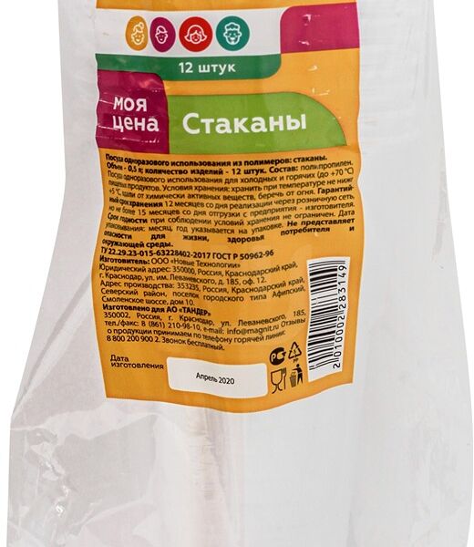 Стаканы одноразовые Моя цена, 500 мл, 12 шт. 