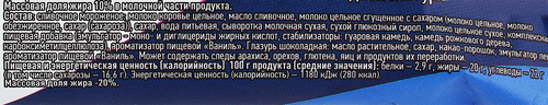 

Мороженое сливочное Ленинградское Ванильное в шоколадной глазури 80 г