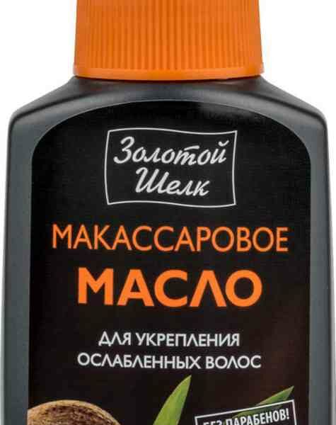 Макассаровое масло Золотой шелк для укрепления ослабленных волос 90 мл