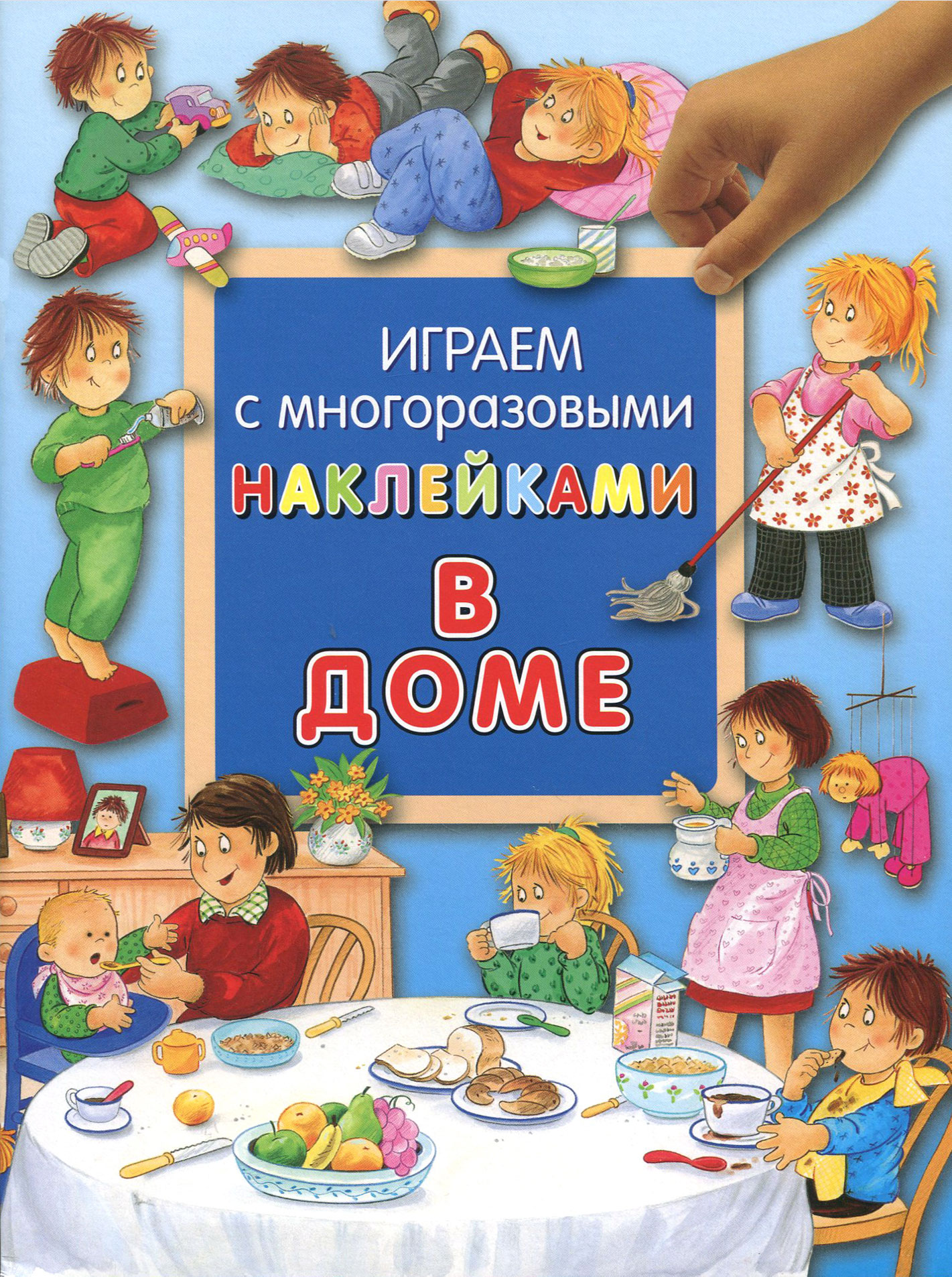 

Книга Лабиринт Играем с многоразовыми наклейками в ассортименте