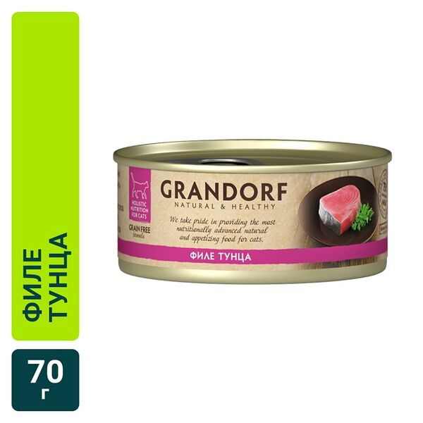 Влажный корм для кошек Grandorf Филе тунца 70г