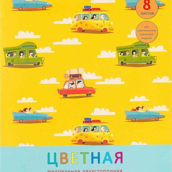 Цветная бумага мелованная двухсторонняя Unnika land Путешествие мечты, 8 листов, 8 цветов