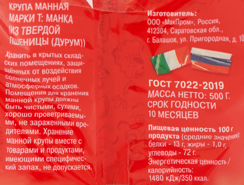 

Крупа манная Шебекинская из твёрдой пшеницы 500 г