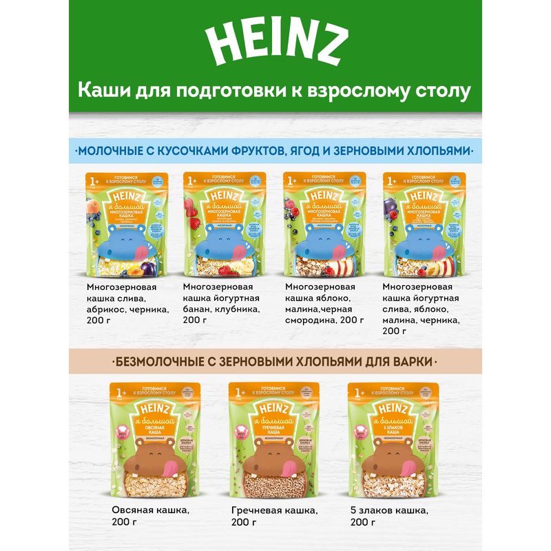 

Каша Heinz Я Большой гречневая безмолочная 200 г