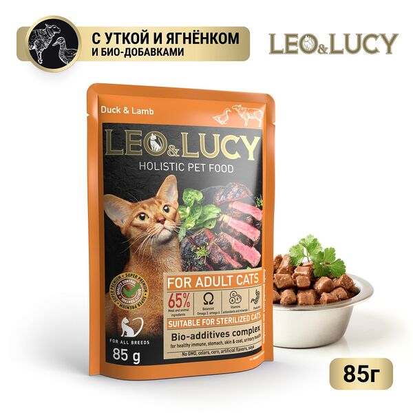Корм для кошек LEO&LUCY для стерилиз., кусочки в соусе с уткой, ягненком и биодобавками пауч 85г (упаковка - 32 шт)