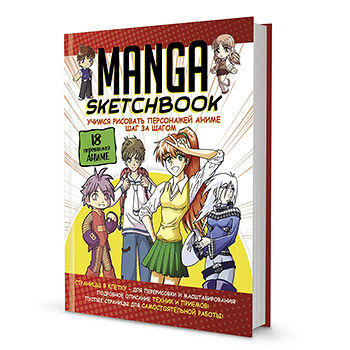 Cкетчбук Manga (бело-красная обложка) Россия