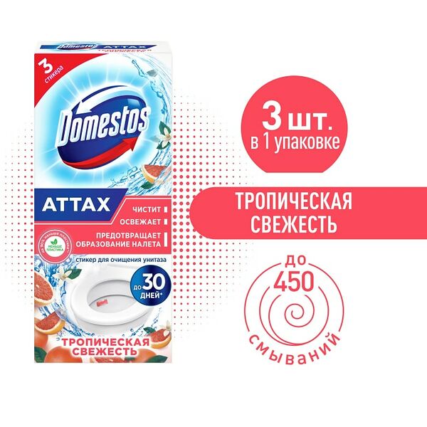 Стикер для очищения унитаза Domestos Тропическая свежесть 3шт*10г