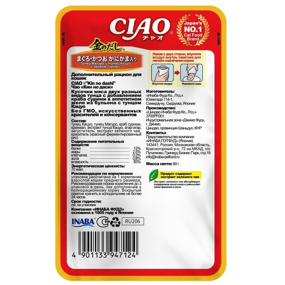 

Влажный корм для кошек Inaba Ciao Kinnodashi в желе Микс тунцов с крабом сурими 60 г