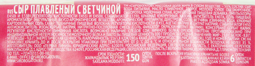 

Сыр плавленый Сыробогатов с ветчиной 50% 80 г