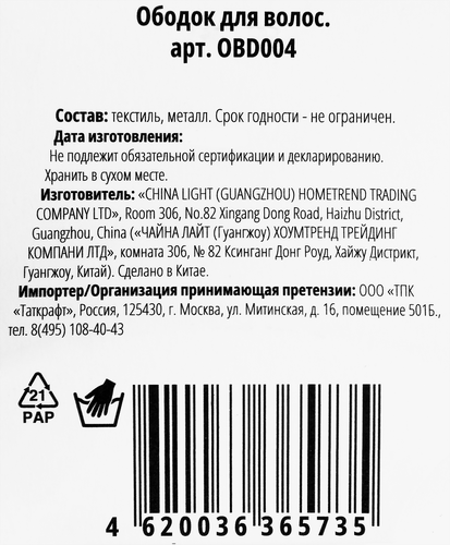

Ободок для волос Арт. OBD004, 1 шт