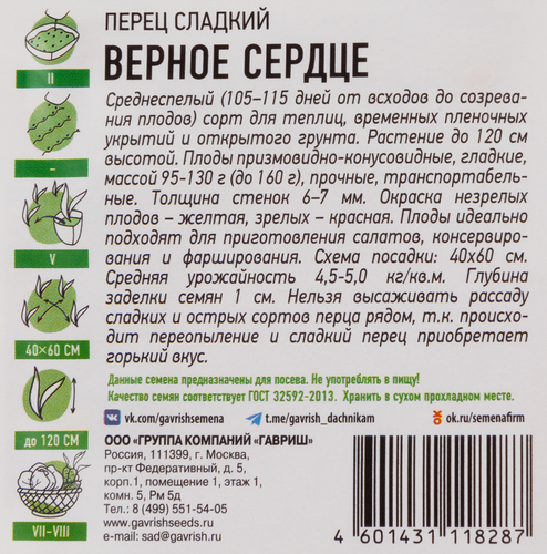 

Семена Удачные Семена Перец Верное сердце