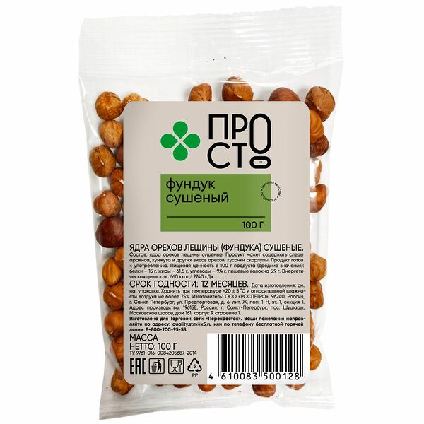 Фундук Просто сушеный 100г