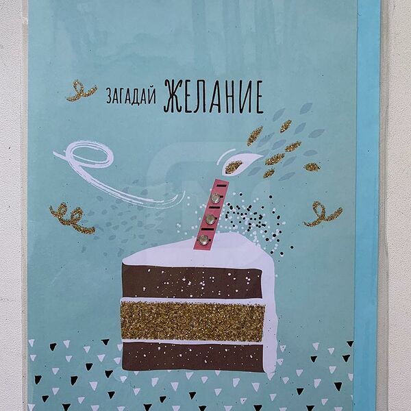 Открытка МакПейпер двойная