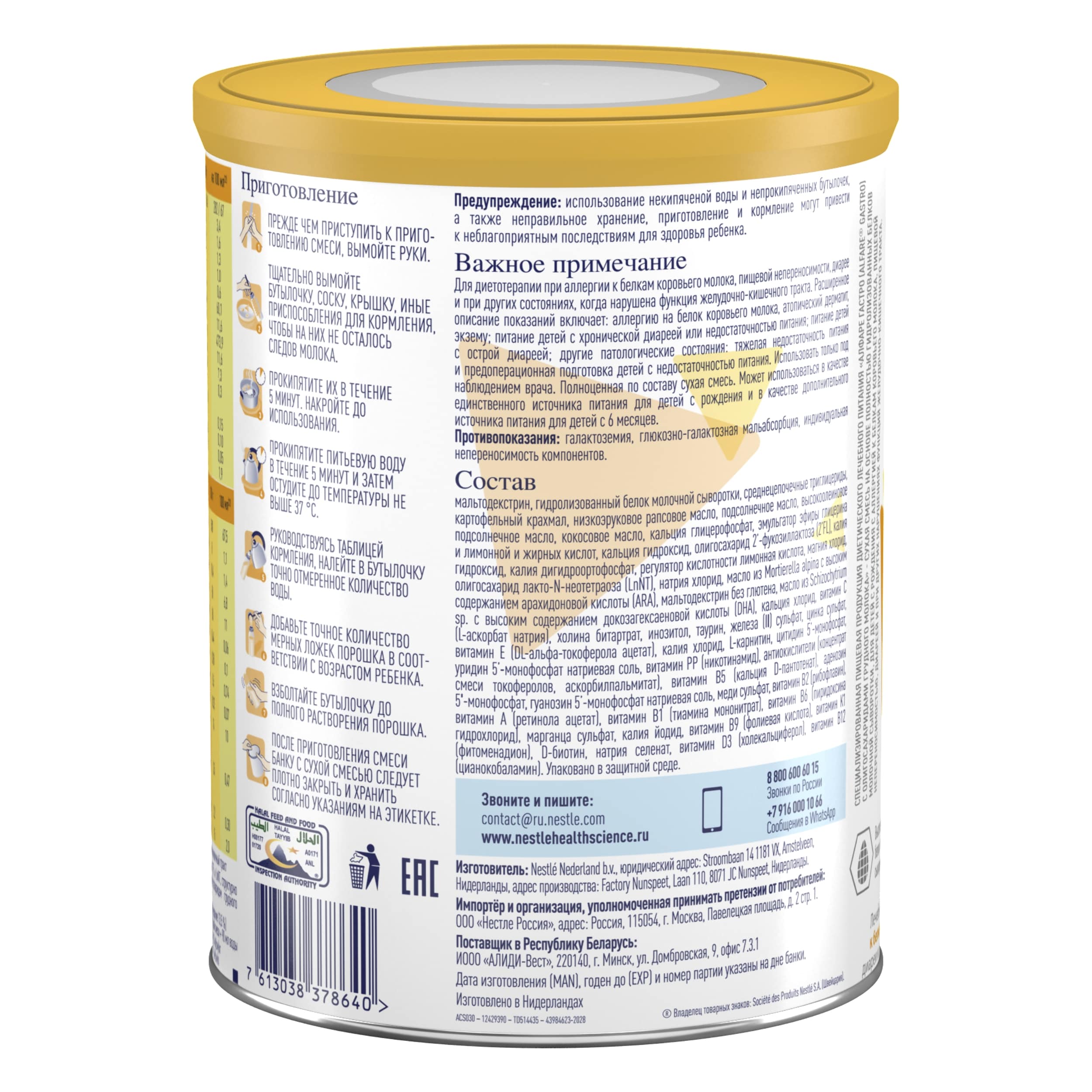 

Смесь Nestle Alfare Gastro HMO ACS030 сухая 400 г