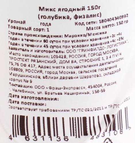 

Ягодный микс, 150г