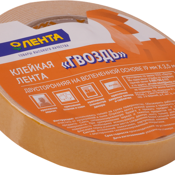 Клейкая лента ЛЕНТА двусторонняя на вспененной основе 19мм, 3,5м