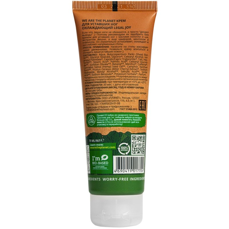 

Крем для ног We are the planet Legal Joy охлаждающий от усталости 75 мл