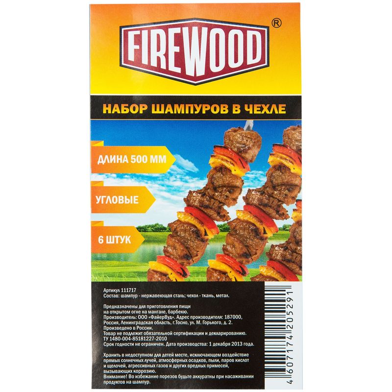 

Набор шампуров Firewood в чехле 50 см, 6 шт