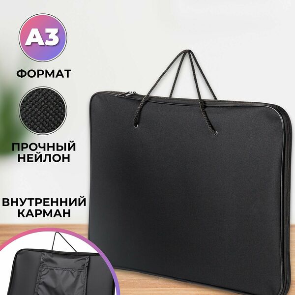 Папка для документов Attache с ручками, папка-портфель, А3, из нейлона, 1 отделение, черная